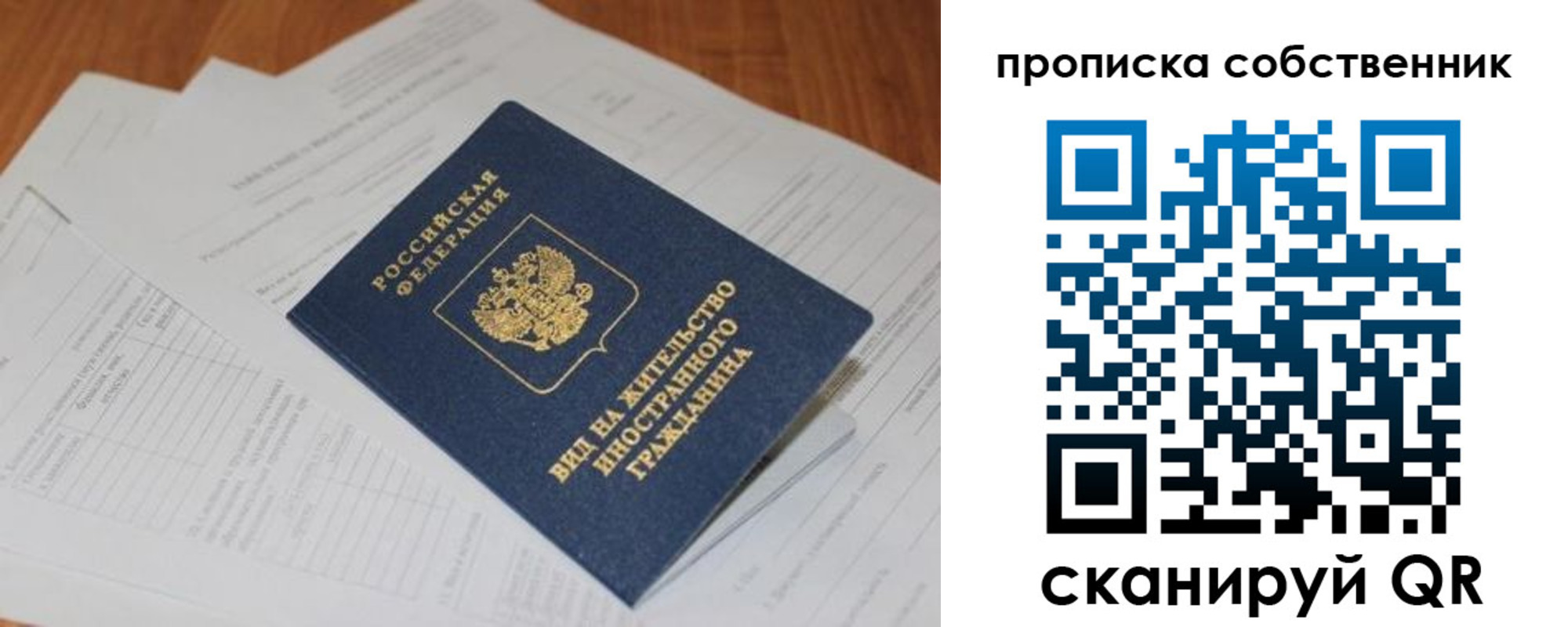 прописка для школы в Перми