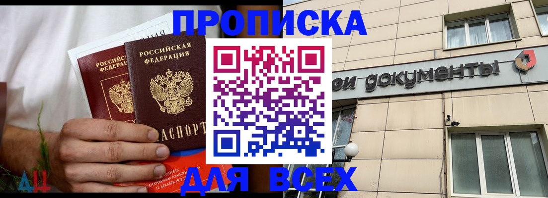 временная регистрация для всех в Перми