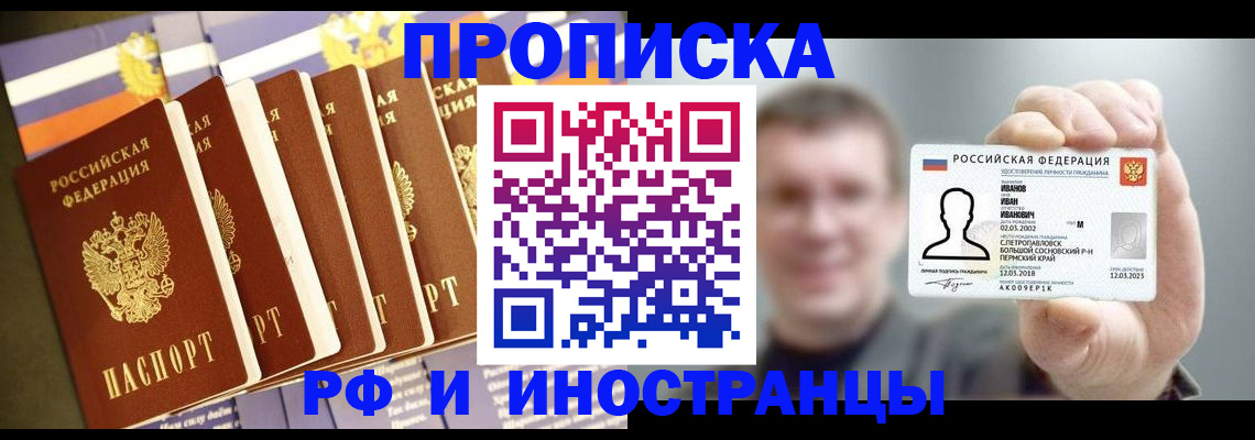 временная регистрация собственник в Перми