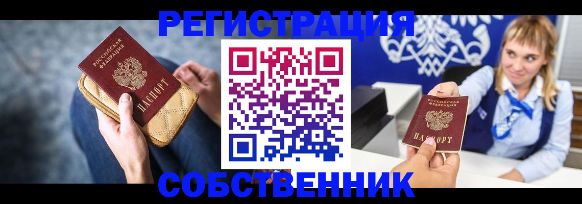 прописка 2025 в Перми