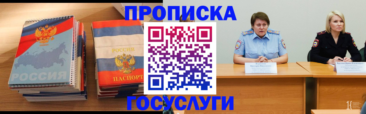 прописка от собственника в Перми