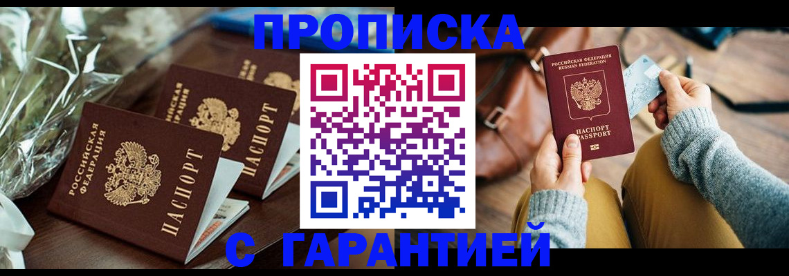 временная регистрация для школы в Перми